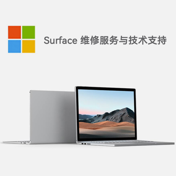 广宁surface产品维修服务电话